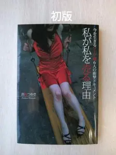 私が私を売る理由