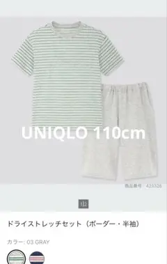UNIQLO ドライストレッチセット　110cm