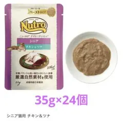 ニュートロ デイリーディッシュ シニア チキンu0026ツナ ペーストタイプ