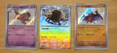ポケモンカード　バウッツェル、 バッフロン、ルチャブル