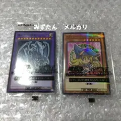 青眼の究極竜　ブラック・マジシャン・ガール　遊戯王　セブンイレブン