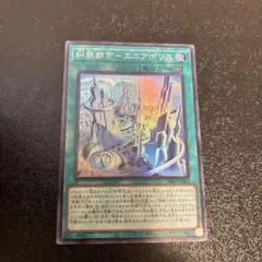 遊戯王　糾罪都市-エニアポリス