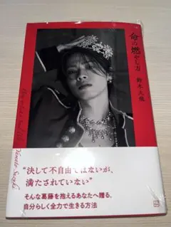 命の燃やし方 鈴木大飛 ネット書店限定版