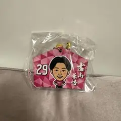 セレッソ大阪 29 古山兼悟　絵馬キーホルダー ガチャ　シークレット