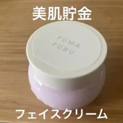 即日発送❗️NUAN FUWA FURU 美容クリーム 紫
