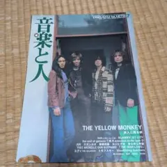 音楽と人 7号 THE YELLOW MONKEY特集