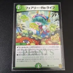 デュエルマスターズ 4枚 フェアリーreライフ プロモ