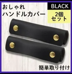 ハンドルカバー バッグ かばん カバン 持ち手 取っ手 鞄 取手