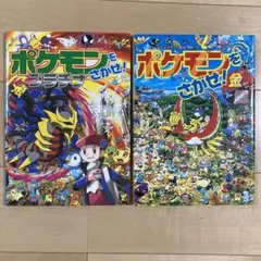ポケモンをさがせ!金銀 ポケモンをさがせ!11 プラチナ