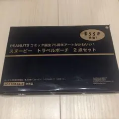 エッセ9月号付録　スヌーピートラベルポーチ2点セット