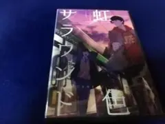 【DVD】舞台 虹色サラウンド~SURREAL~ 音&よつば組