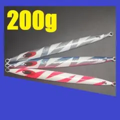 ロングジグ 200g 3色セット R200A