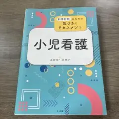 小児看護