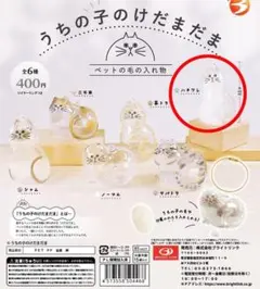 【ハチワレ】　うちの子のけだまだま　ガチャ