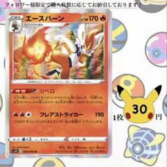 エースバーン ポケモンカードバラ売り