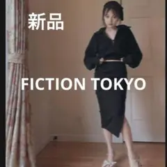 FICTION TOKYO Sweat Skirt Slit ブラック スカート