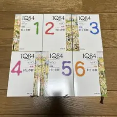 【文庫版】1Q84 (イチキュウハチヨン) 全6冊セット