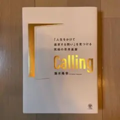 Calling