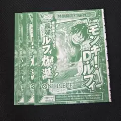 モンキー・D・ルフィ 未開封3枚セット
