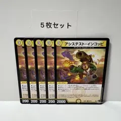 アシステストインコッピ⑤