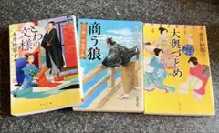 永井沙耶子　三冊