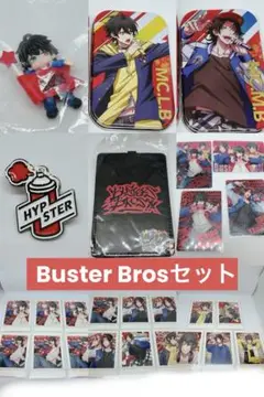 Buster Brosセット