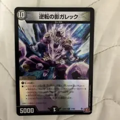 逆転の影ガレック ホイル1枚