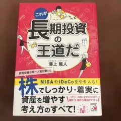 これが長期投資の王道だ