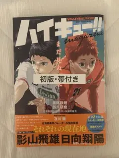 【初版・帯付き】ハイキュー!! マガジン