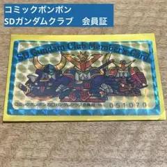 SDガンダム外伝 1000到達記念&スペシャル'95&SDガンダムクラブ会員証 SDガンダム外伝 1000到達記念&スペシャル'95&SDガンダムクラブ