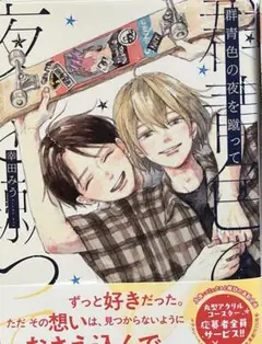 群青色の夜を蹴って　　　幸田みう