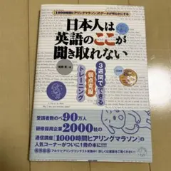 日本人は英語のここが聞き取れない