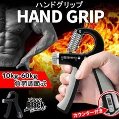 ハンド グリップ グリッパー 握力 トレーニング 筋トレ エクササイズ ブラック