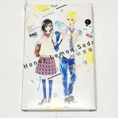 りぼんコミックス ハニーレモンソーダ 1巻