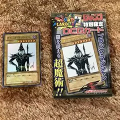 ブラック・マジシャン 特別限定版 OCGカード