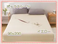 ボックスシーツ マットレスシーツ90x200cm 薄いイエロー　Sサイズ