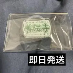 忍たま　忍ミュ　六単　六年生単独ライブ　マルチマーカー　善法寺伊作　善法寺