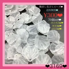 送料無料♡¥300♡70個♡19.5㎜♡艶消しカラー花びらビーズ♡艶無し花ビーズ