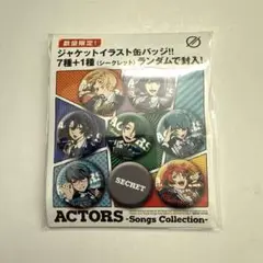 【B5】ACTORS -Songs Collection- イラスト缶バッジ