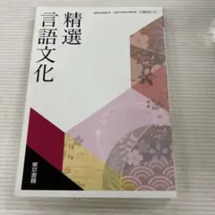 精選言語文化