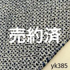 yk385 有松鳴海絞り 有松絞り 浴衣 反物 はぎれ 生地 総絞り 三浦絞り