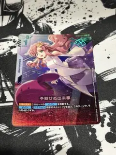 予期せぬ出来事　優勝者パック　パラレル　ガンダムカード