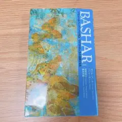 バシャールペーパーバック 1