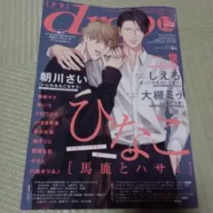 drap 2022年 12月号