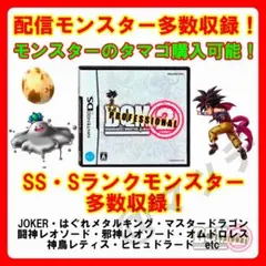 【DSソフト】DQMJ2P(ケース付き) SS・Sモンスター多数収録!
