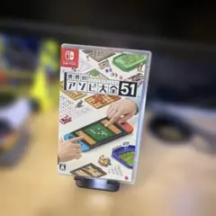 世界のアソビ大全51 Nintendo Switch