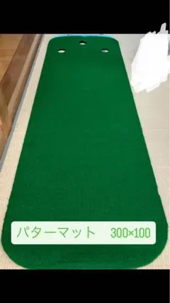 パターマット　300×100cm