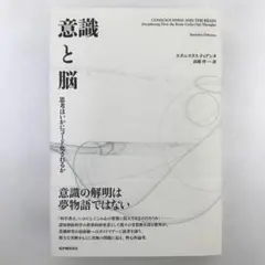 意識と脳