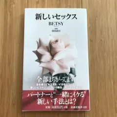 新しいセックス
