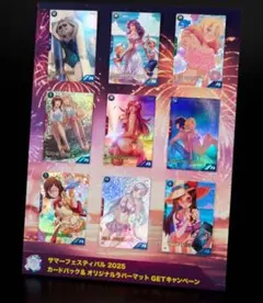 アーセナルベース　サマーフェスティバル2025 ９種　コンプ